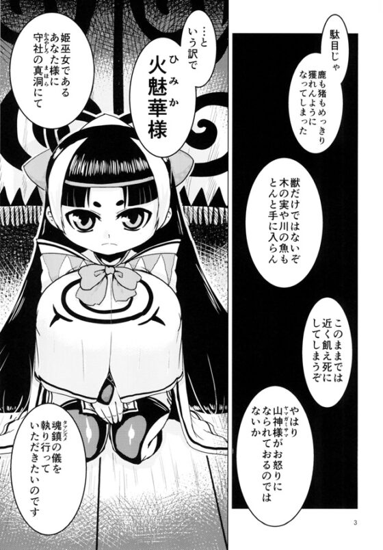火魅華伝～散華～ [卍天堂書店] | DLsite 同人 - R18