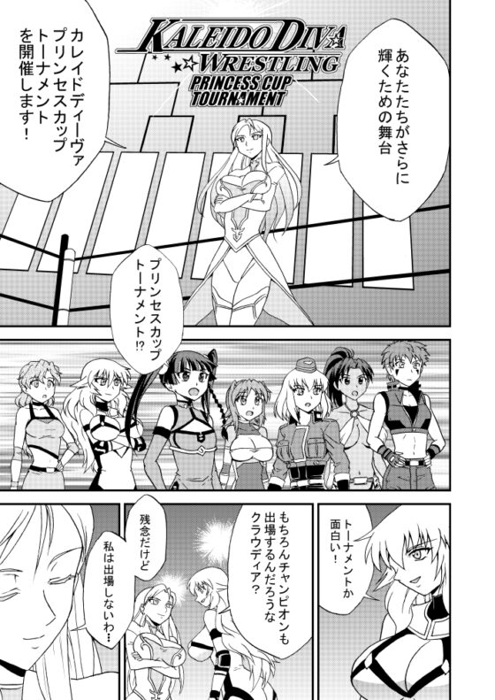 KALEIDO DIVA WRESTLING PRINCESS CUP TOURNAMENT vol.1 [MUSCLE FACTORY] | DLsite 同人 - R18