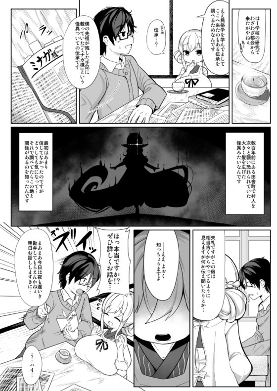 逢魔巨乳女将搾談 [あかあお] | DLsite 同人 - R18