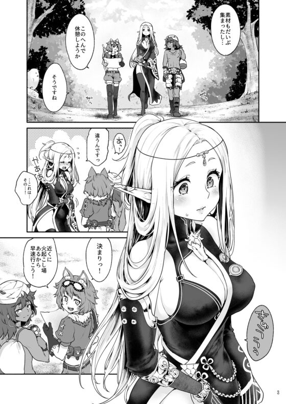 はじめてのせかいじゅEXTRA LOVEPOTION [風のごとく!] | DLsite 同人 - R18
