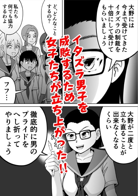 男子を成敗!! [ヒトツカミ] | DLsite 同人 - R18