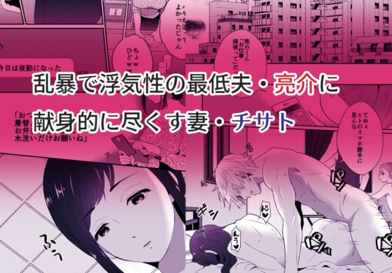 浮気性の夫にTS薬を飲ませ続けた結果 [きのっ子] | DLsite 同人 - R18