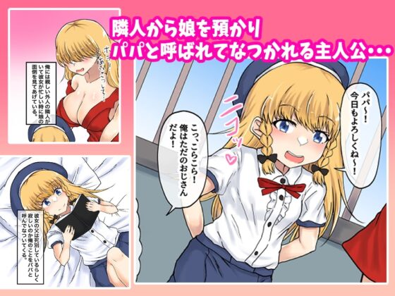 父娘背徳生活「隣の金髪ハーフ娘とHな同居生活」シャーロット編 [量子工房] | DLsite 同人 - R18