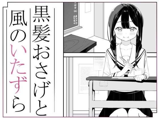 黒髪おさげの薄い本 [桜ゆう] | DLsite 同人 - R18