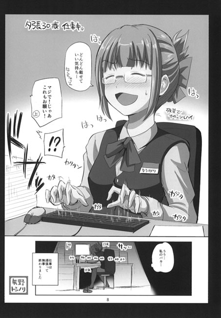 與30歲的夕張一起的日常 (1) [ほしまきProject]