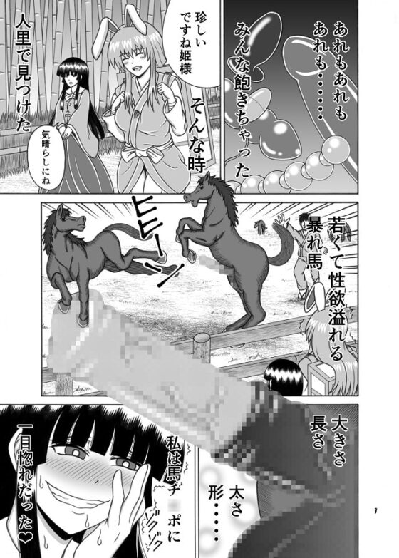 かぐやお馬さん大好き [すどーファクトリー] | DLsite 同人 - R18