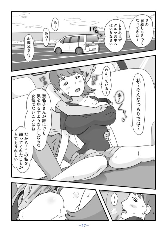 お義父さん私もうがまんできない [久遠広彦] | DLsite 同人 - R18