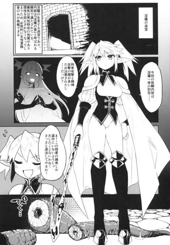 淫魔の迷宮 [ごむはちのはち] | DLsite 同人 - R18