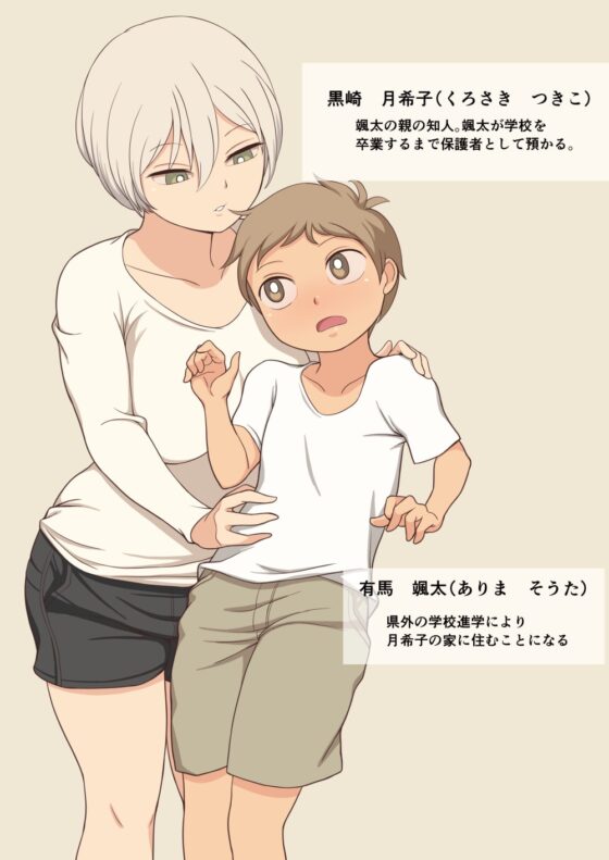 世話好きなおねえさんと一緒に生活する話 [オサム屋] | DLsite 同人 - R18