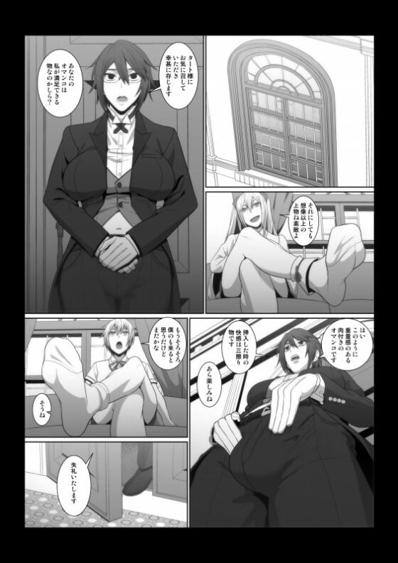 イケメン女子が変態執事になった後の物語。 [ぽりのしす] | DLsite 同人 - R18
