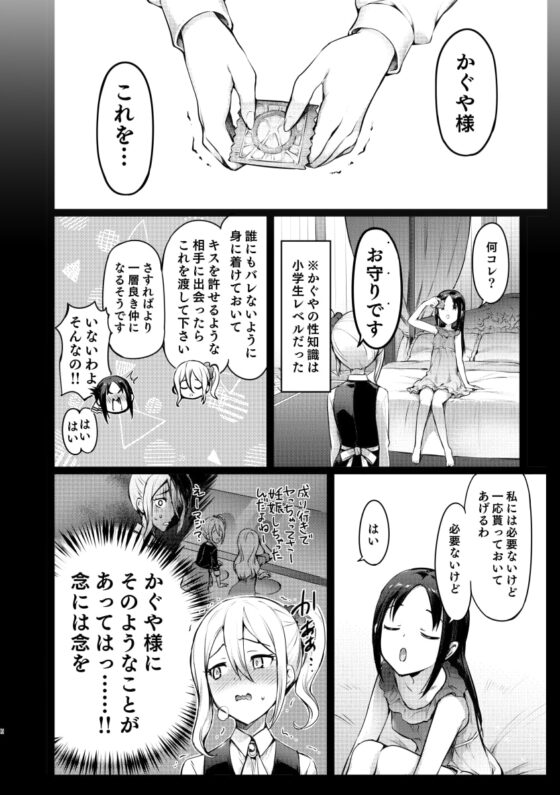 かぐや様の縁結び [ねこはまんまがうつくしい] | DLsite 同人 - R18