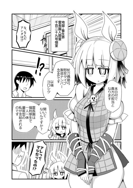 霊長園基本配給量産型杖刀偶磨弓慰安タイプ現地改修仕様 [ほにゃーの左クリック] | DLsite 同人 - R18