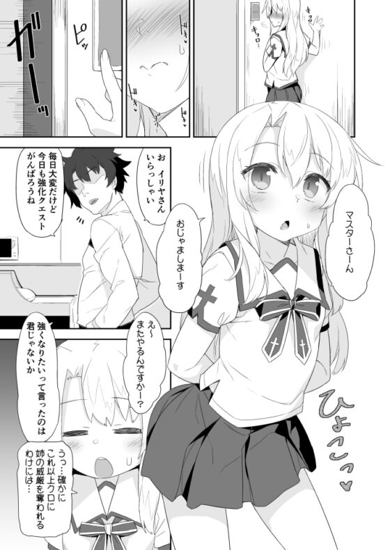 イリヤさんのどちゅどちゅ強化クエスト [ものくろサーキット] | DLsite 同人 - R18