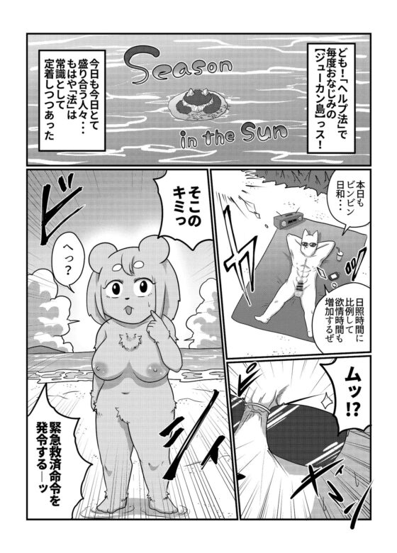 欲望救済アニマルズ5 [ソビエタツ珍邦] | DLsite 同人 - R18