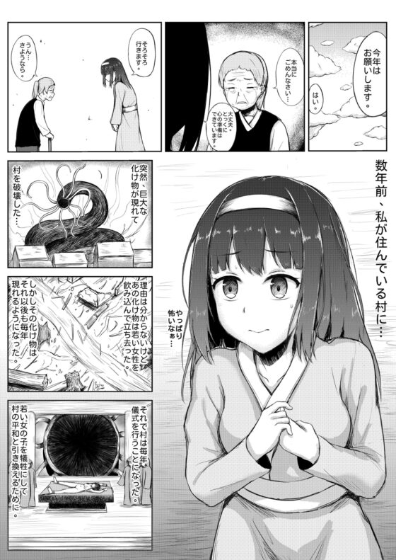くすぐり生贅娘 [Nisusu] | DLsite 同人 - R18