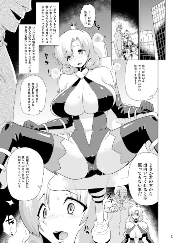 「アルセーヌ様」は囚われてしまった [イナフミン] | DLsite 同人 - R18