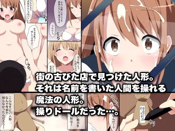 操りドール [ＤＬメイト] | DLsite 同人 - R18