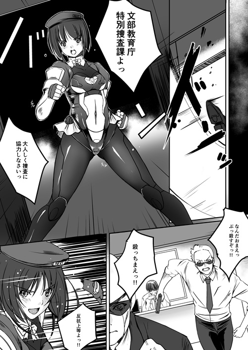 機甲特捜 咲菜 vol.00 [姫GEAR] | DLsite 同人 - R18