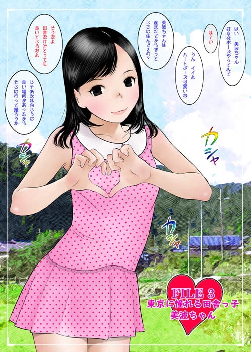くぱぁってピース2 ～今度は田舎っ子を狙ってみた～ [黒のアリス] | DLsite 同人 - R18