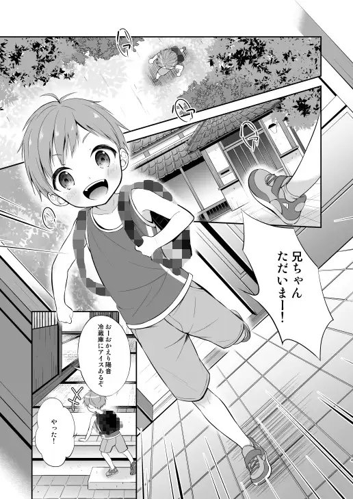 天然島っ子陽音くん [思春期パラダイム] | DLsite 同人 - R18