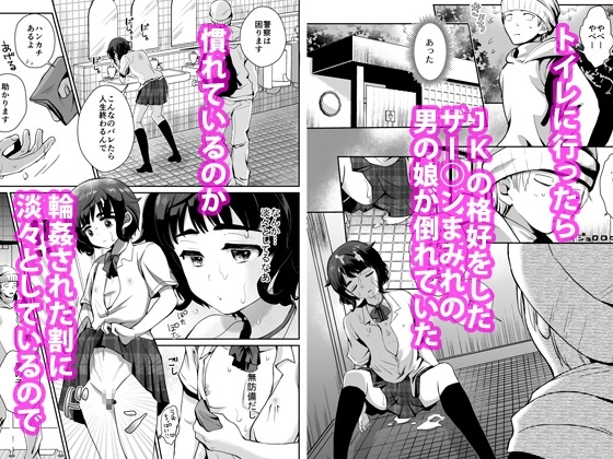 トイレに行ったらザー汁まみれの男の娘が倒れていたのでとりあえず挿れてみた [きのっ子] | DLsite 同人 - R18
