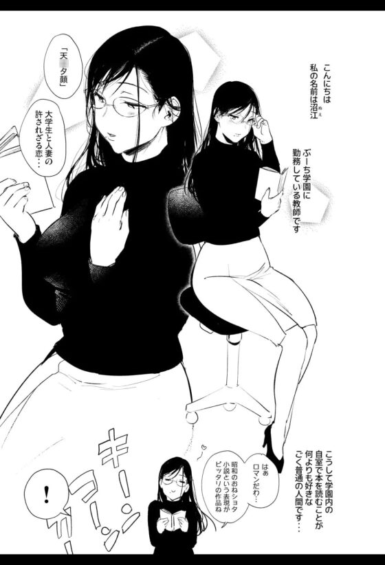 おまんこ顧問沼江先生 [ぶーち] | DLsite 同人 - R18