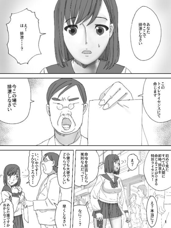 排泄命令! [三杯酢] | DLsite 同人 - R18