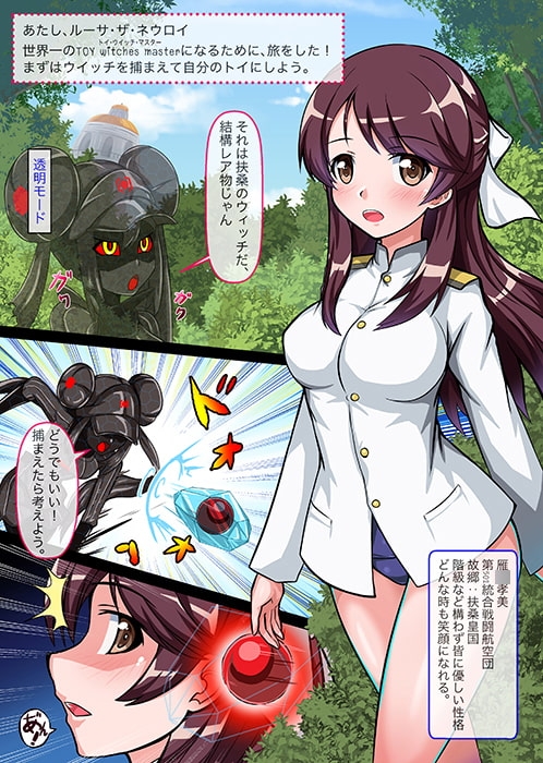 WITCHES TOY3 [Red Axis] | DLsite 同人 - R18