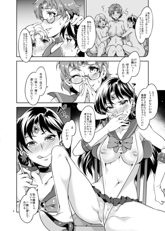 MARS VOLTA :MERCURY SHADOW3 [ありすの宝箱] | DLsite 同人 - R18