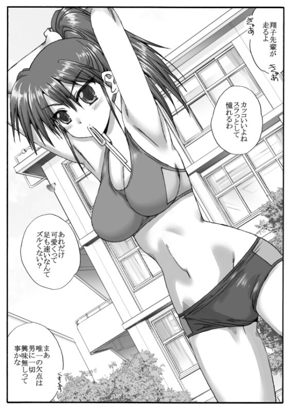 陸上部の翔子(彼氏有り)顧問に寝取られる [リボーンズナイツ] | DLsite 同人 - R18