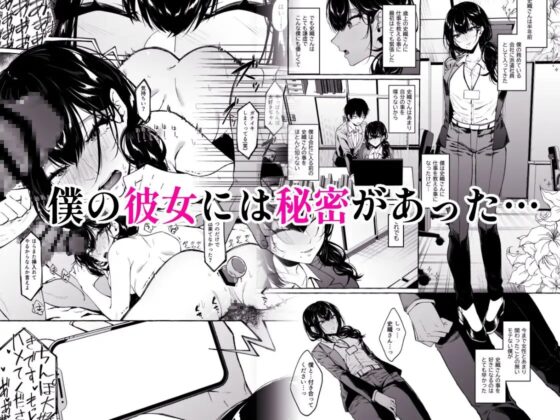 僕は後から好きになった～僕の彼女の元カレとの話～ [1582] | DLsite 同人 - R18