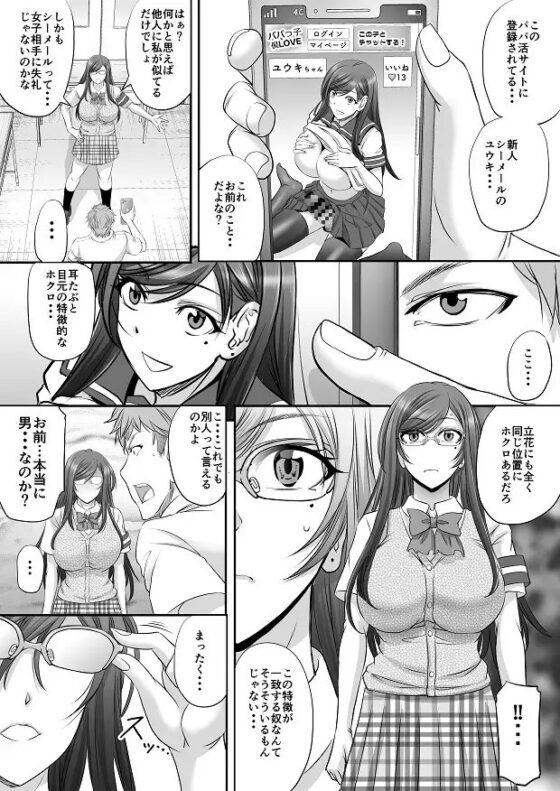 パパ活シーメールが彼女になるまで [プッシュマイン] | DLsite 同人 - R18