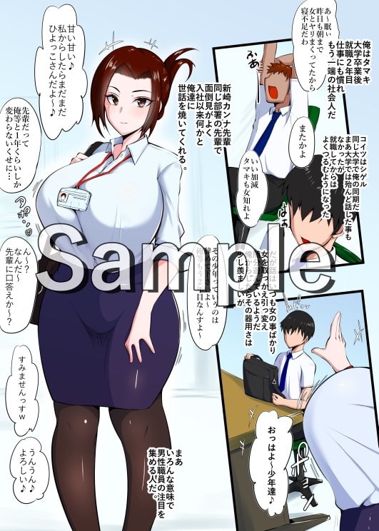 カノとられ～社内の爆乳な先輩は俺の彼女で同僚に獲られた～ [猫八営業部] | DLsite 同人 - R18