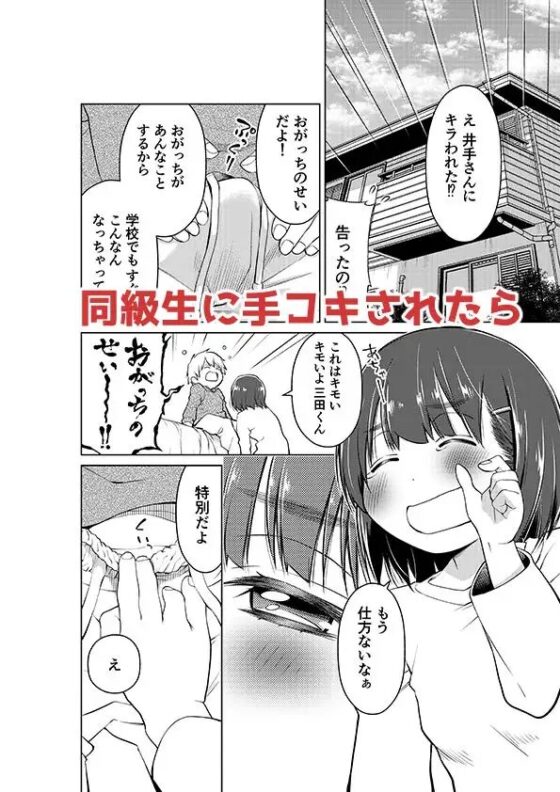 手コキされたらすきになっちゃった [オヤマ!菊之助vs] | DLsite 同人 - R18