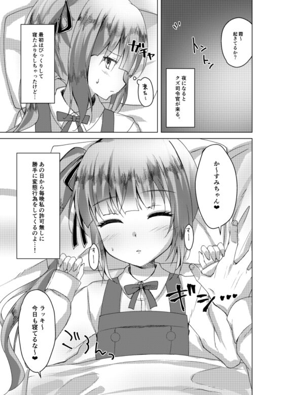 寝たふり霞っくす [ながしそうめん] | DLsite 同人 - R18
