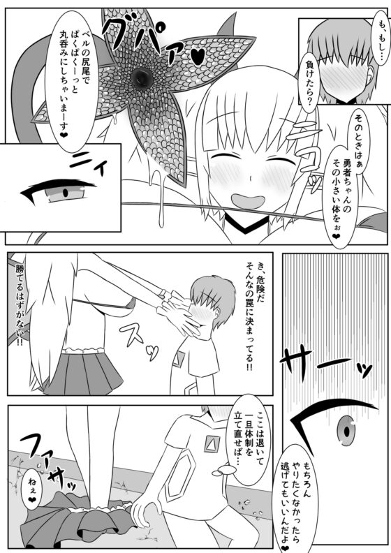ベルちゃんは腹ぺこサキュバス [マケイズム] | DLsite 同人 - R18