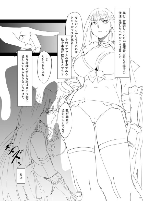 鉄拳聖女VS淫縛海魔 [SALT CHOC] | DLsite 同人 - R18