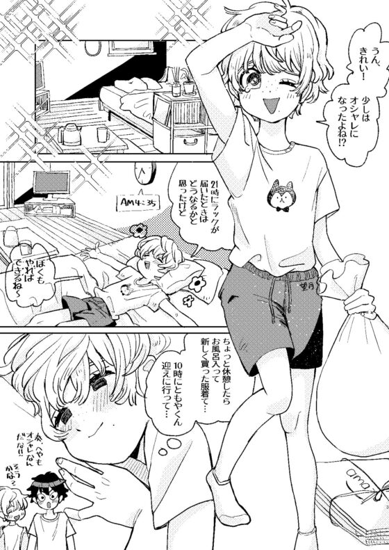気遣う絶倫攻めといっぱいセックスしたい受け [hizakozou] | DLsite 同人 - R18