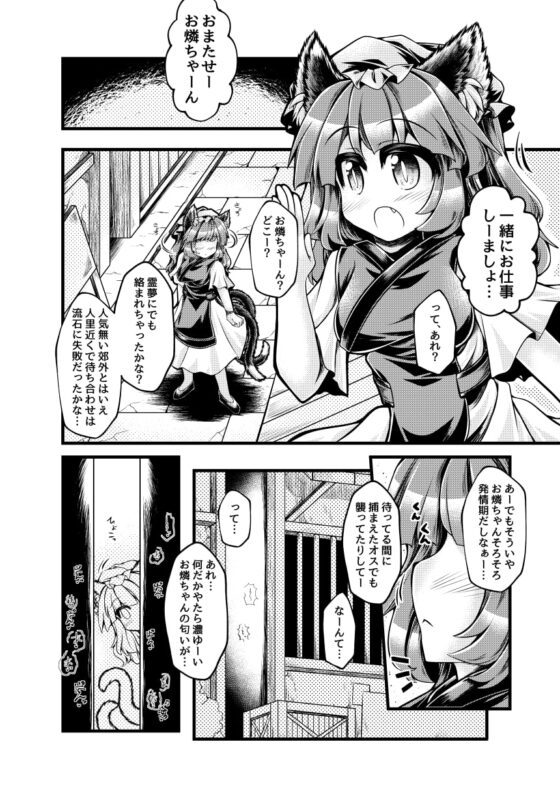 狩りの尾時間・八 [とびひざげり] | DLsite 同人 - R18