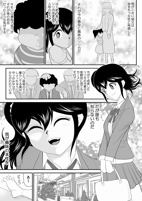 お兄、チ〇コみせれ [FAKE庵] | DLsite 同人 - R18