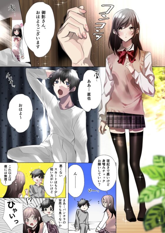 クラスメイトと入れかわったぼくのエッチな三角関係!? [あむぁいおかし製作所] | DLsite 同人 - R18