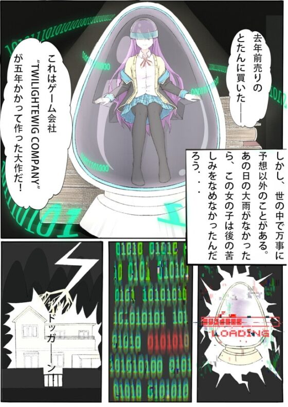 VRゲームに閉じ込められた?? [Twilight工房] | DLsite 同人 - R18