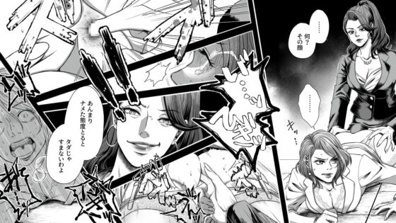 女社長無残 騙された強制SMビデオ撮影 [女による女への陵辱] | DLsite 同人 - R18