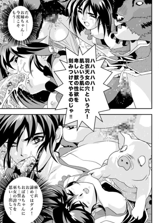 FallenXXangeL10淫獣の亜衣と麻衣 [千本トリイ] | DLsite 同人 - R18