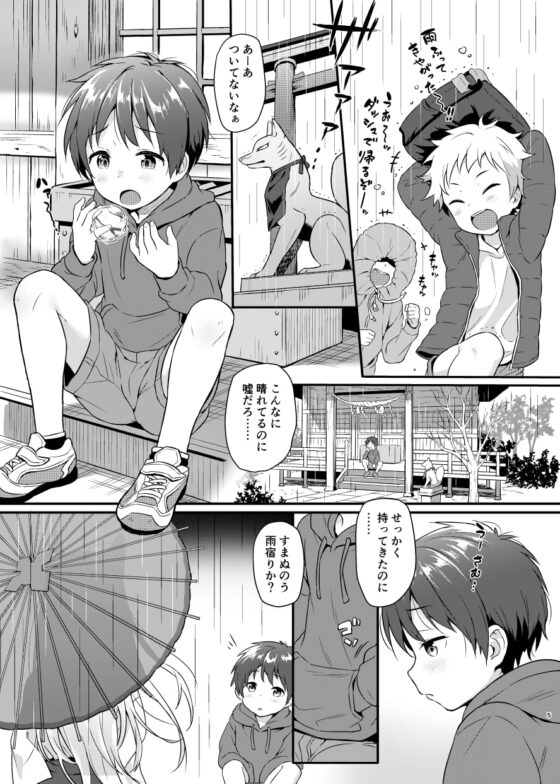狐にムコ入りしてください! [コンマミオン] | DLsite 同人 - R18
