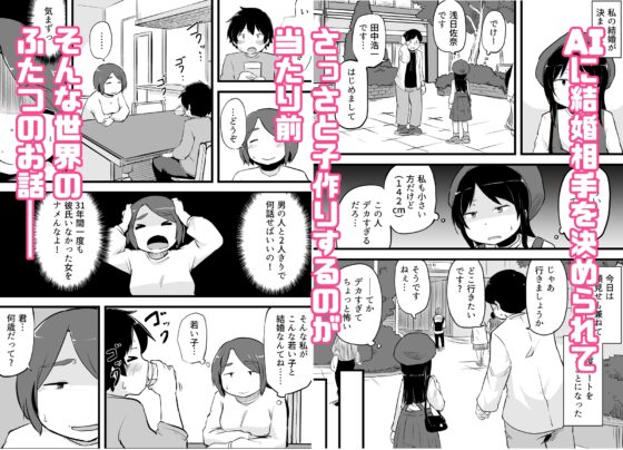 AIに決められた結婚相手と子作りする話 [脳内補完庫] | DLsite 同人 - R18
