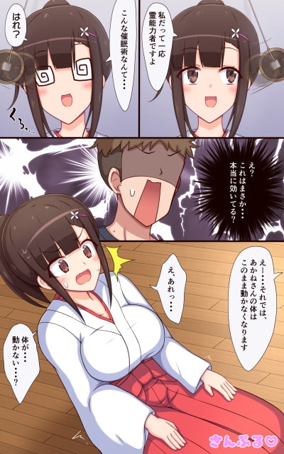 巫女さんのくすぐりサイミン姫初め [ぱりてぃー・にゅー] | DLsite 同人 - R18