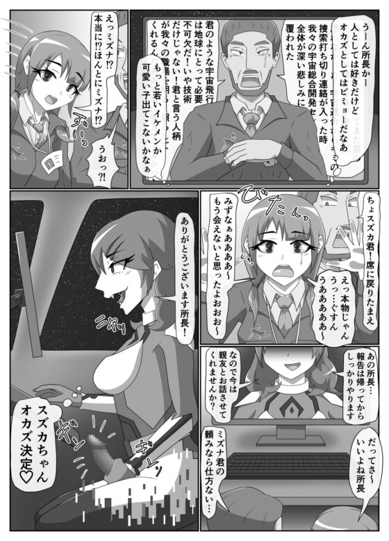 パラシティックアストレイ 三章 [月化香] | DLsite 同人 - R18
