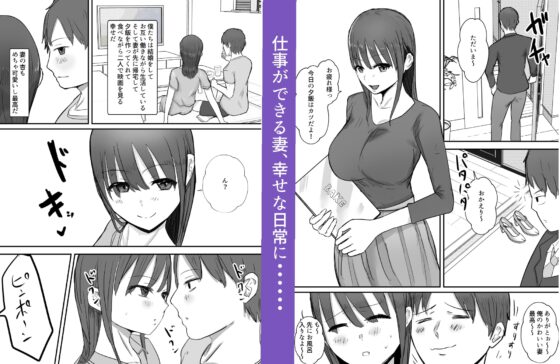 軽蔑する上司に染められた妻～交尾後の妻を見て何かに目覚めていく僕～ [バケツプリン] | DLsite 同人 - R18