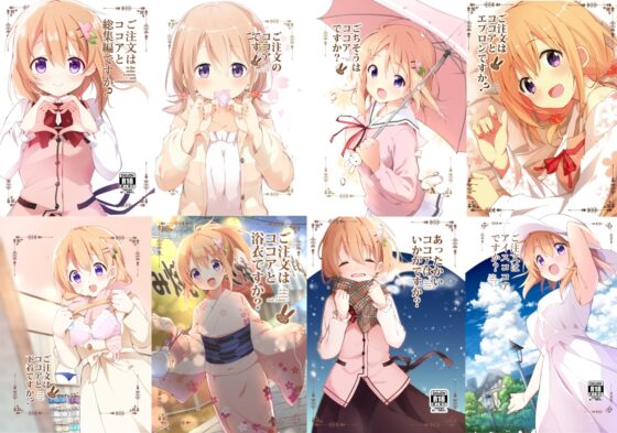 ご注文はココアと総集編ですか? [咳寝] | DLsite 同人 - R18